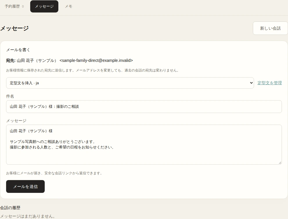 Customer conversations and email history — Actual Japanese admin screen with fictional family data