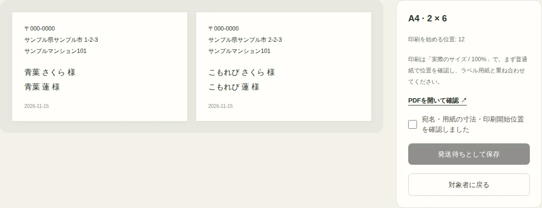 Postal invitations & address labels for photo studios — Actual Japanese admin screen with fictional family data
